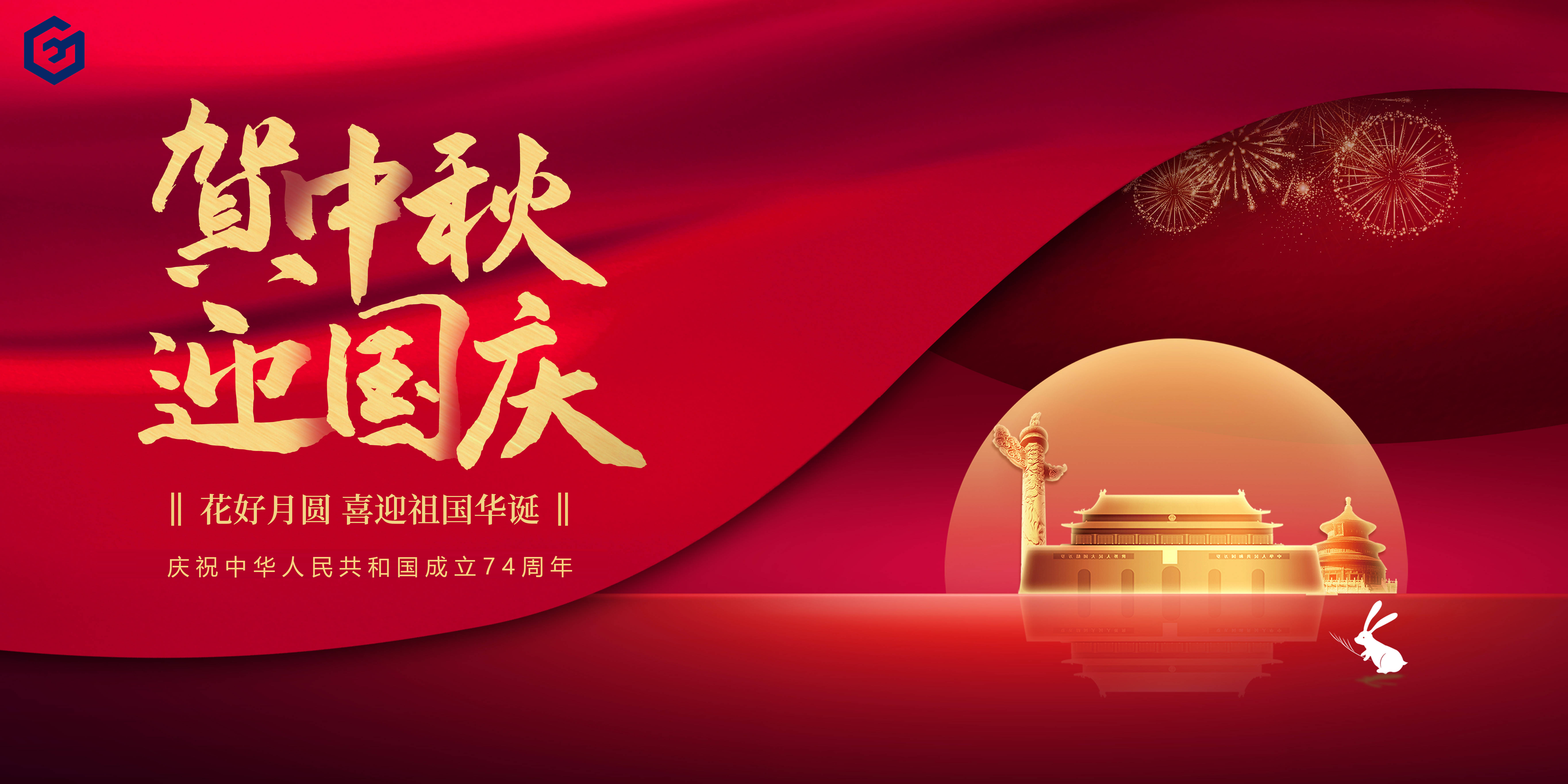 月圓人圓，國工與您賀中秋迎國慶！